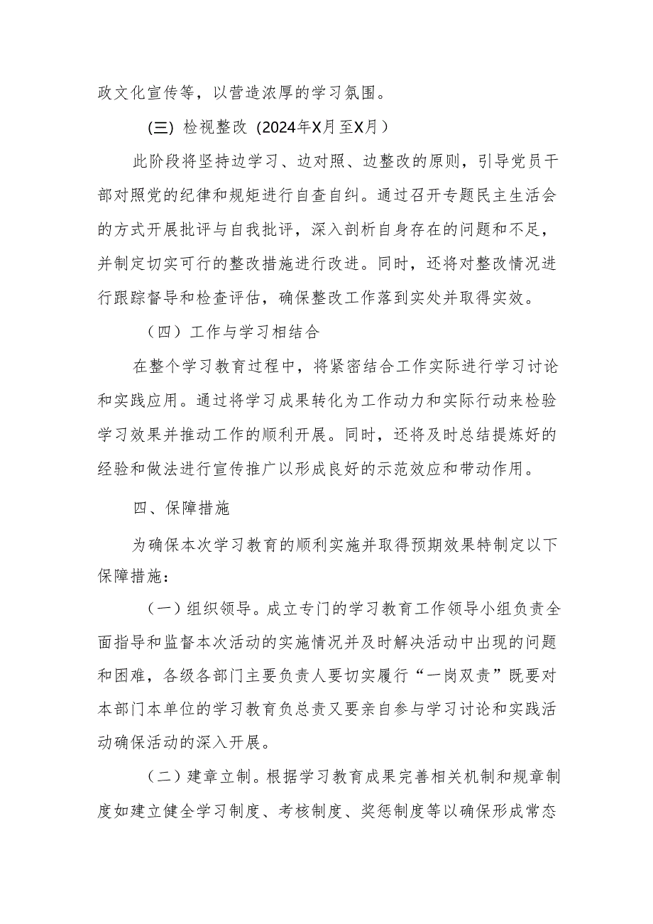 街道社区开展党纪学习教育工作实施专项方案 汇编5份.docx_第3页