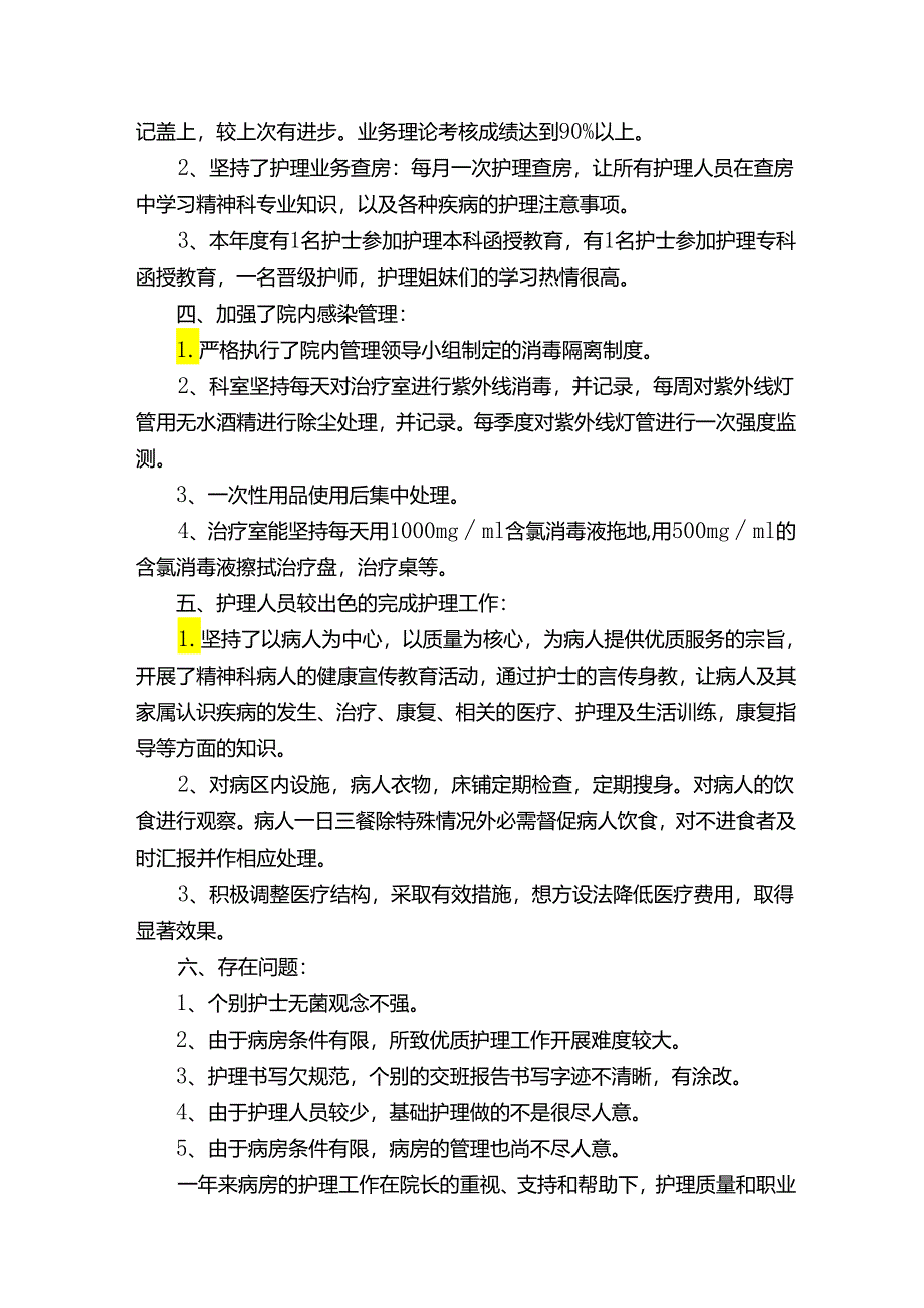 医院年度总结（精选13篇）.docx_第3页