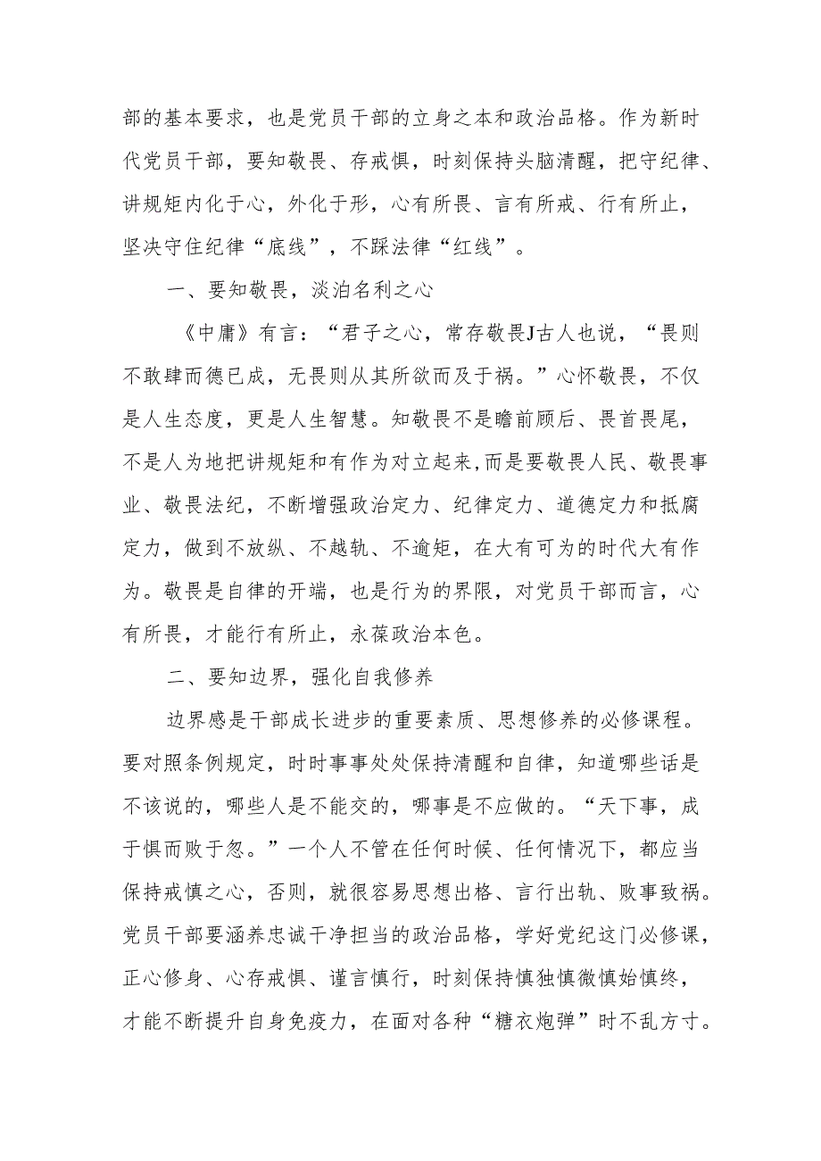 开展2024年党纪学习教育培训发言稿 合计9份.docx_第2页