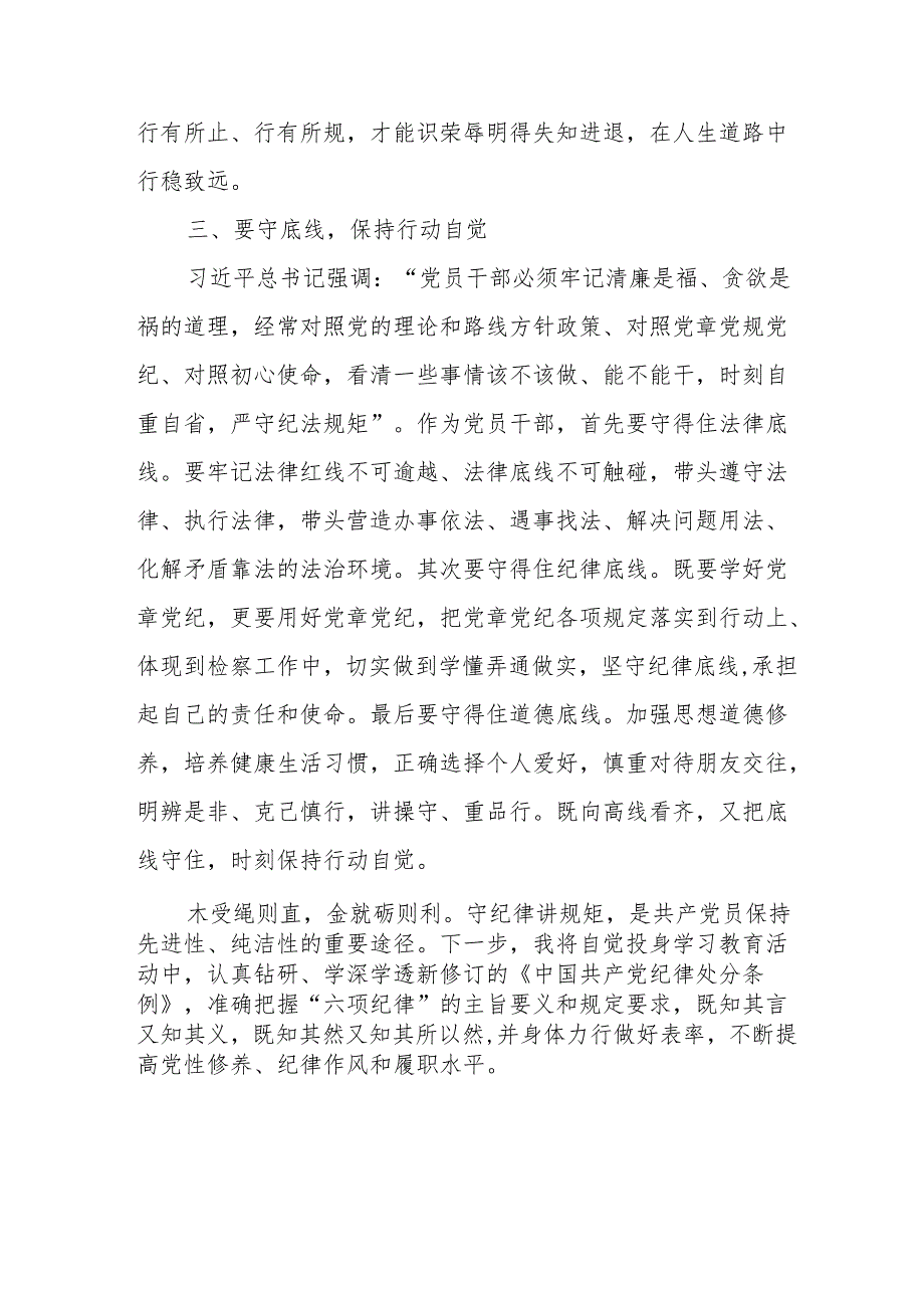 开展2024年党纪学习教育培训发言稿 合计9份.docx_第3页