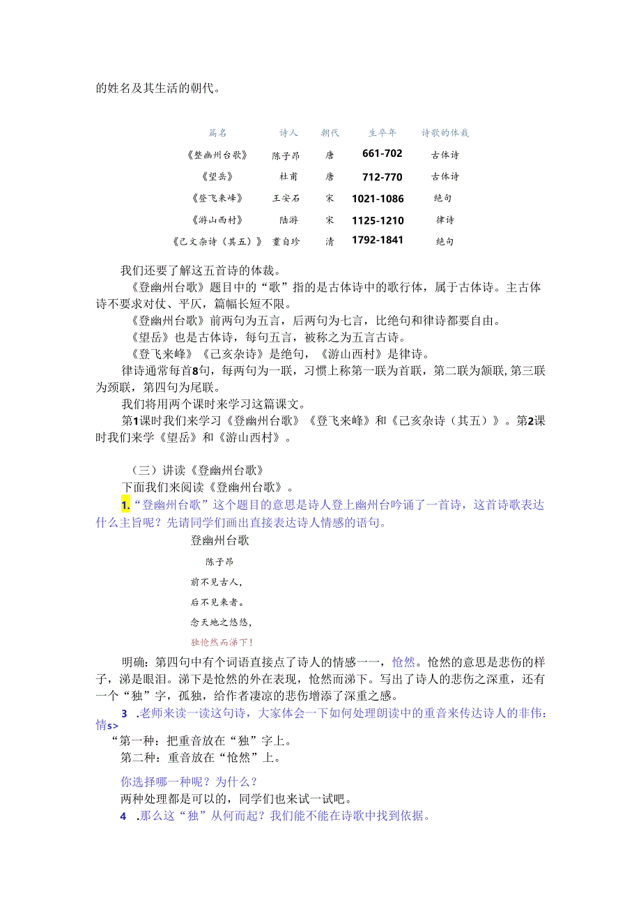 《古代诗歌五首》 课堂梳理.docx_第2页