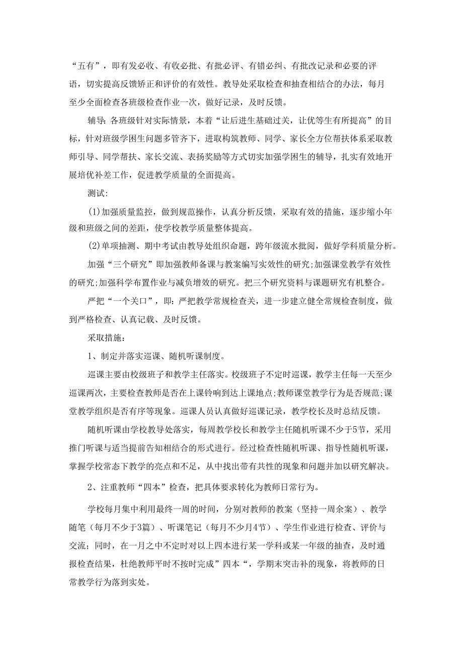 教学工作计划(通用15篇).docx_第2页