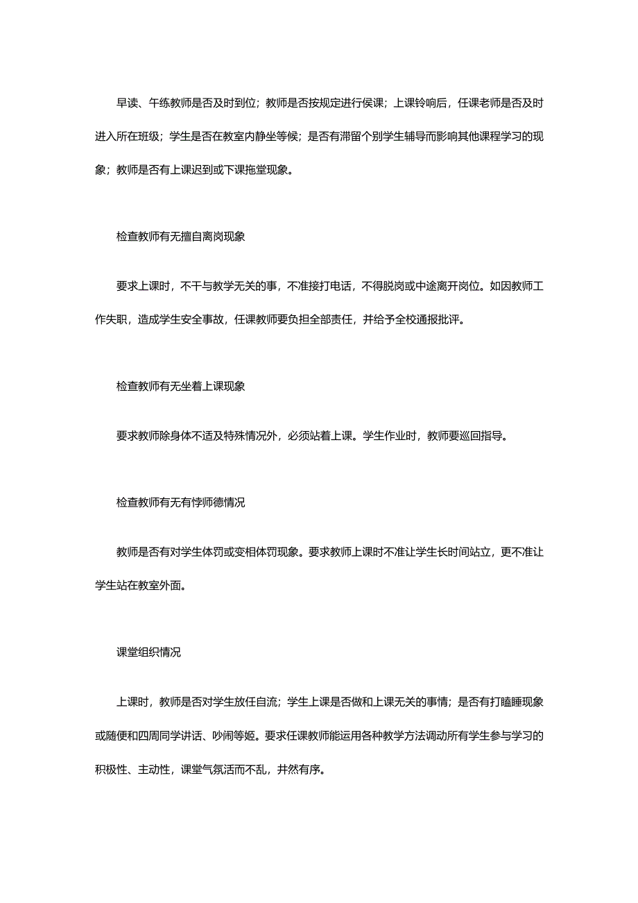 xx县第二实验小学校长巡课制度.docx_第2页