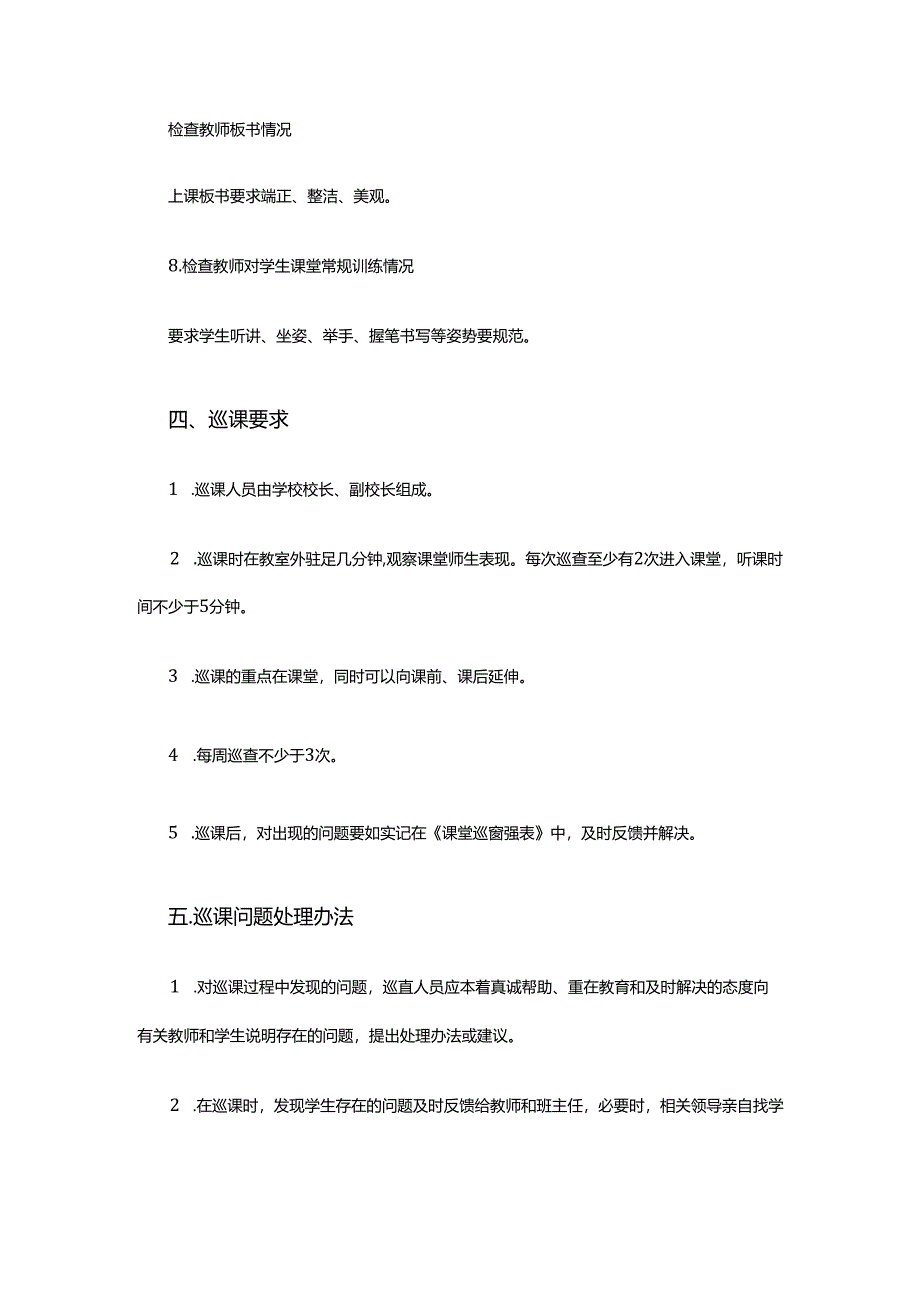 xx县第二实验小学校长巡课制度.docx_第3页