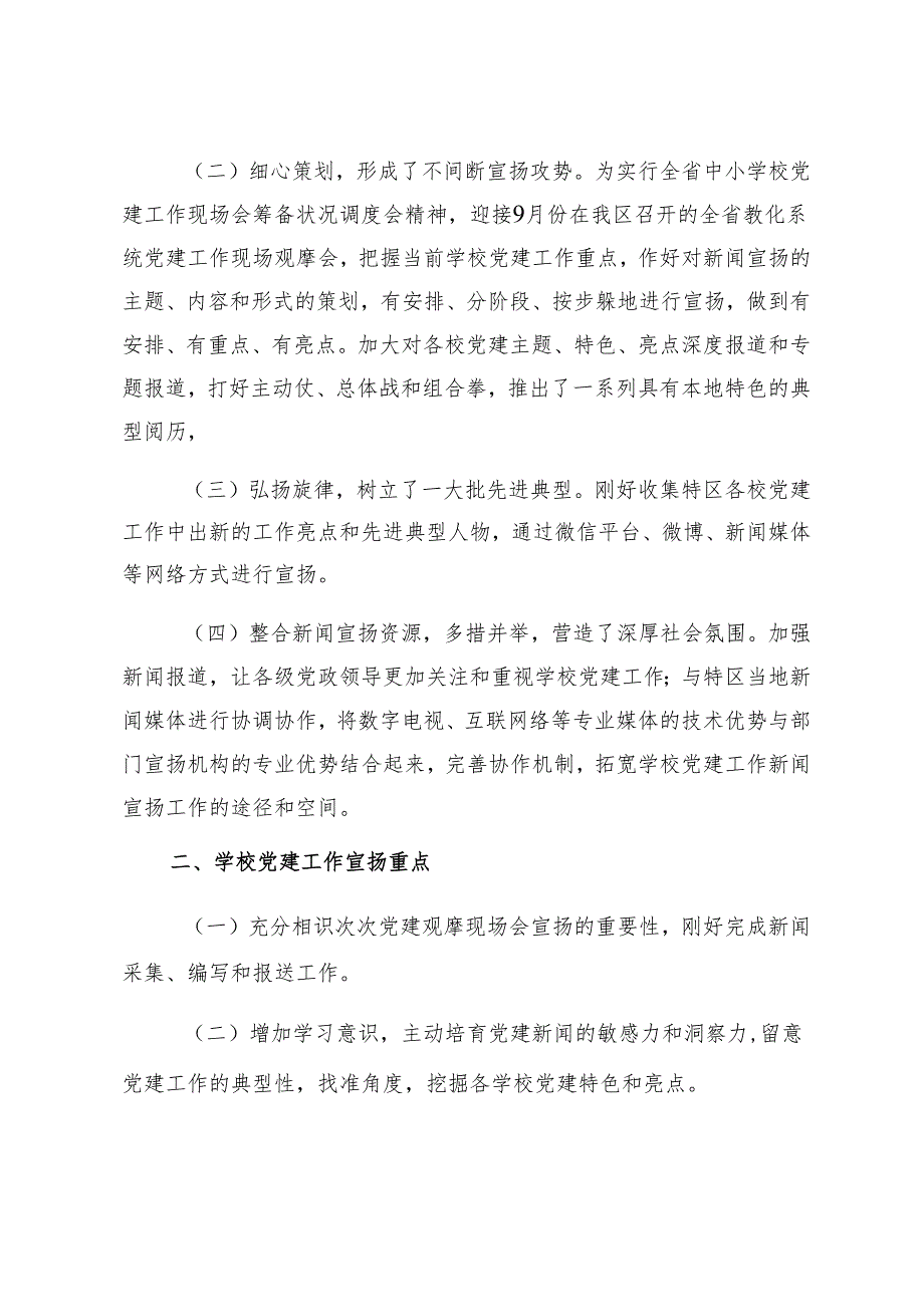 1六枝特区学校党建工作宣传方案.docx_第2页