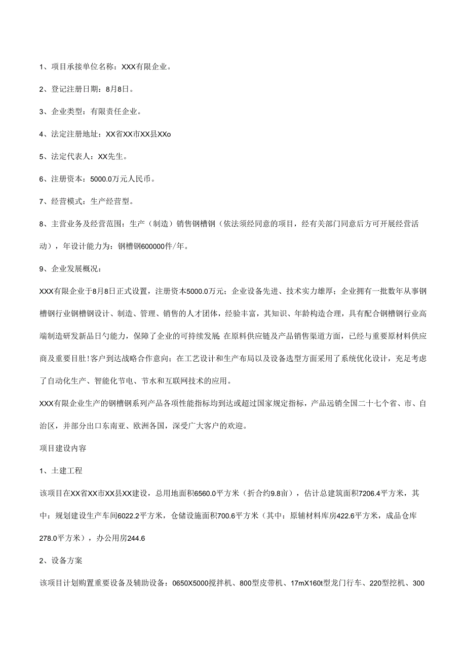 钢槽钢生产建设项目可行性研究报告.docx_第3页