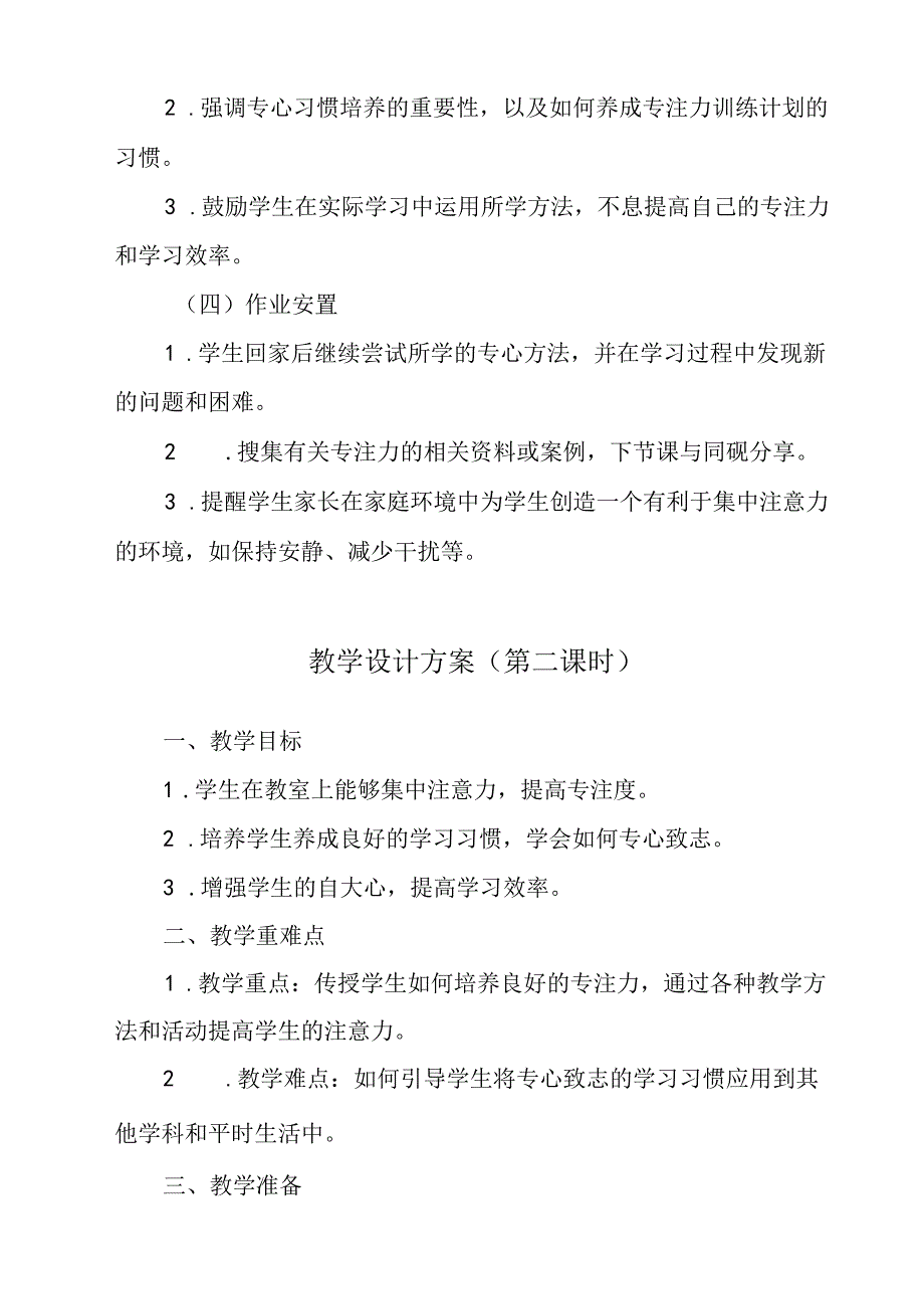 “专心”全攻略 教学设计 心理健康九年级全一册.docx_第3页