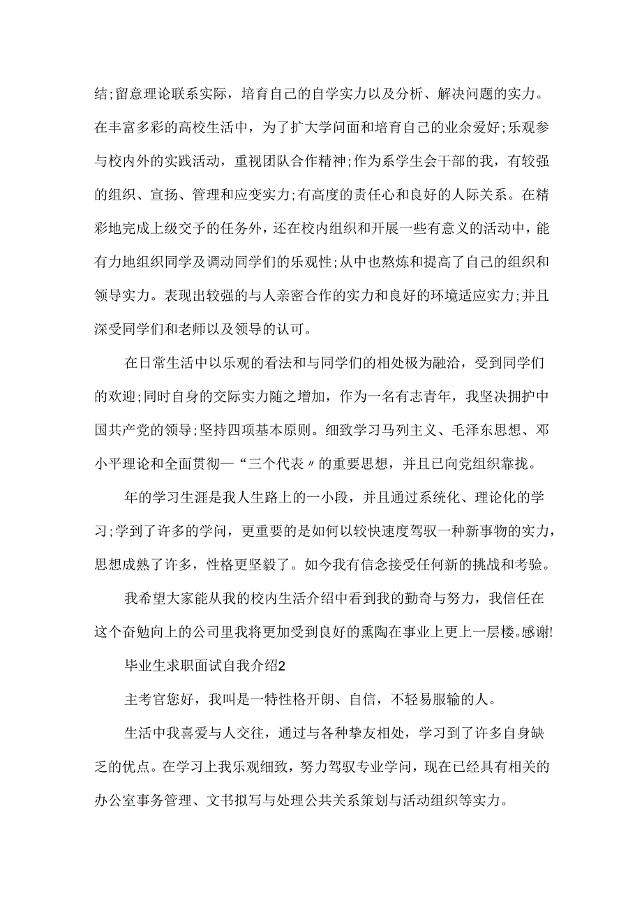 20xx应届毕业生求职面试的自我介绍.docx_第2页