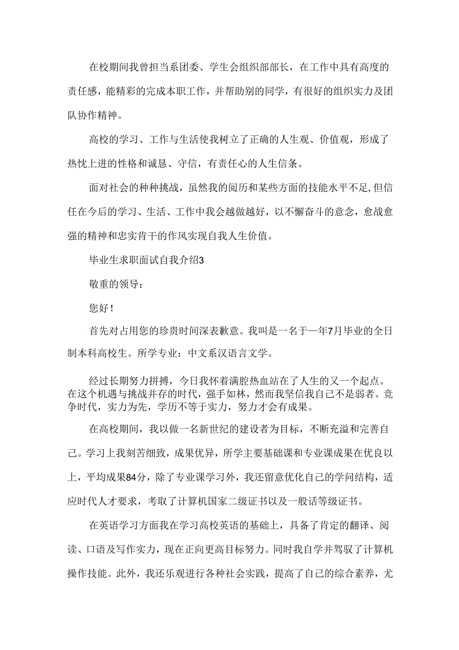 20xx应届毕业生求职面试的自我介绍.docx_第3页