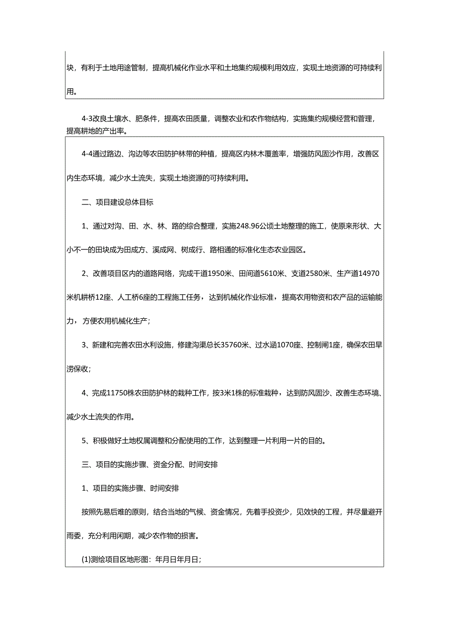 2024年项目建设方案_建设项目实施方案-.docx_第3页