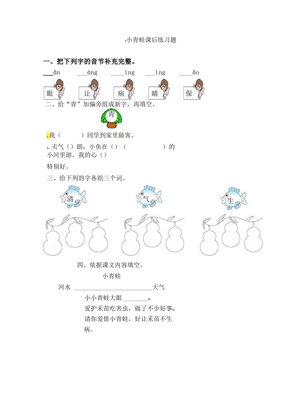 3.小青蛙课后练习题.docx_第1页