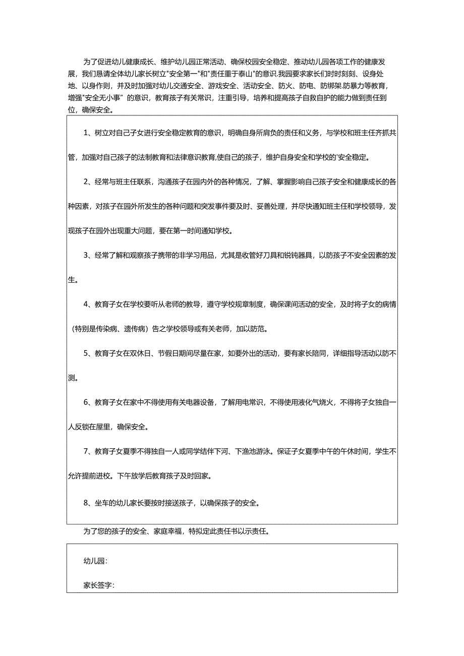 2024年学校安全与家长责任书.docx_第2页