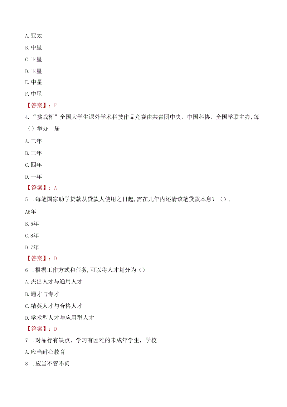 2022年黑龙江工商学院行政管理人员招聘考试真题.docx_第2页