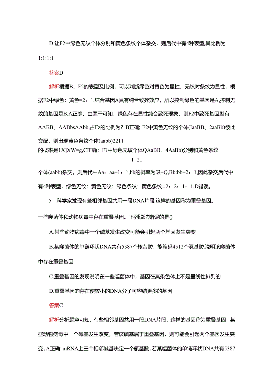 2023-2024学年 人教版 必修二 遗传与进化 作业.docx_第3页