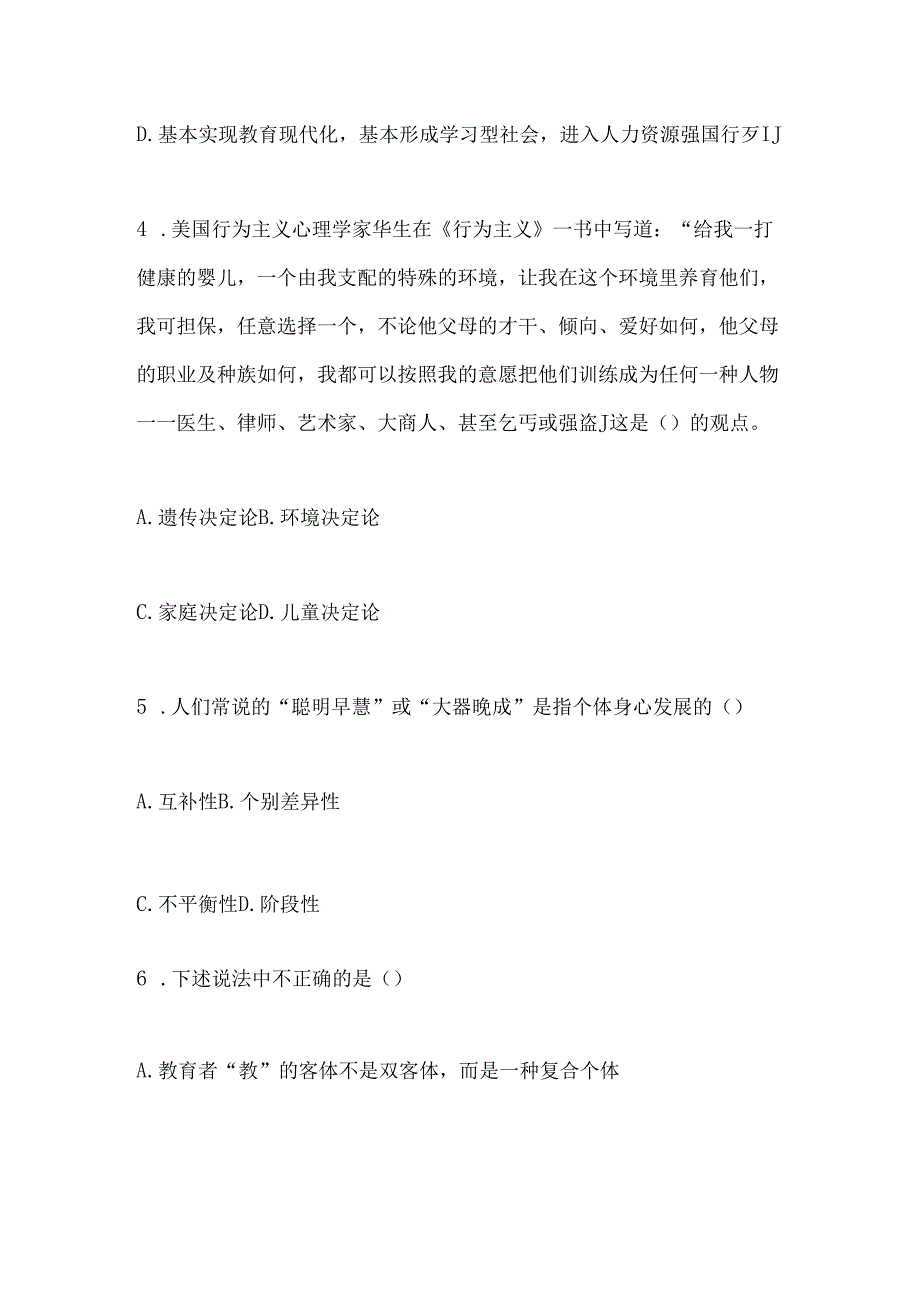 2024年教师招考中小学教育综合模拟试题及答案.docx_第3页