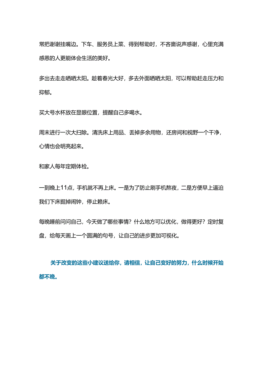 让自己变好的努力什么时候开始都不晚.docx_第2页