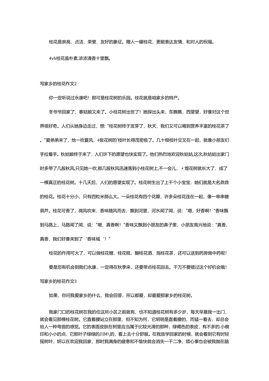 2024年写家乡的桂花作文.docx_第2页