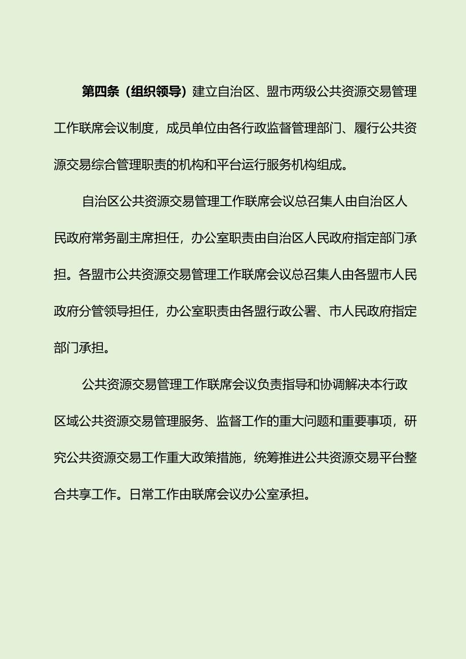 内蒙古自治区公共资源交易管理办法.docx_第3页