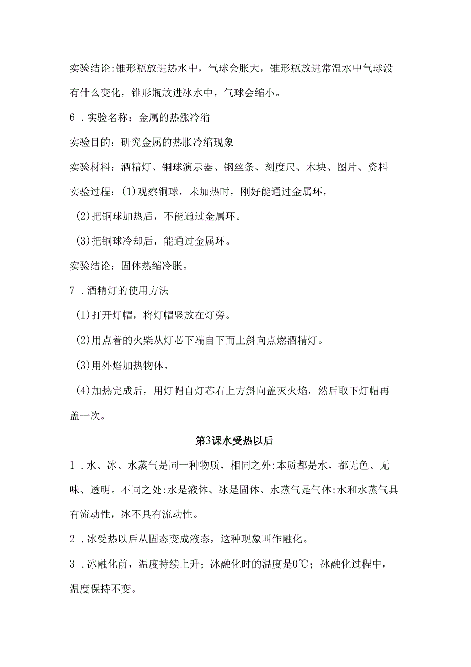 第一单元 冷和热 知识清单 科学四年级下册（苏教版）.docx_第3页