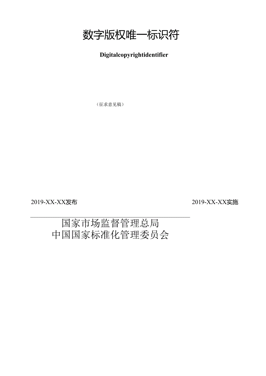 20_WD_2016103010_数字版权唯一标识符.docx_第2页