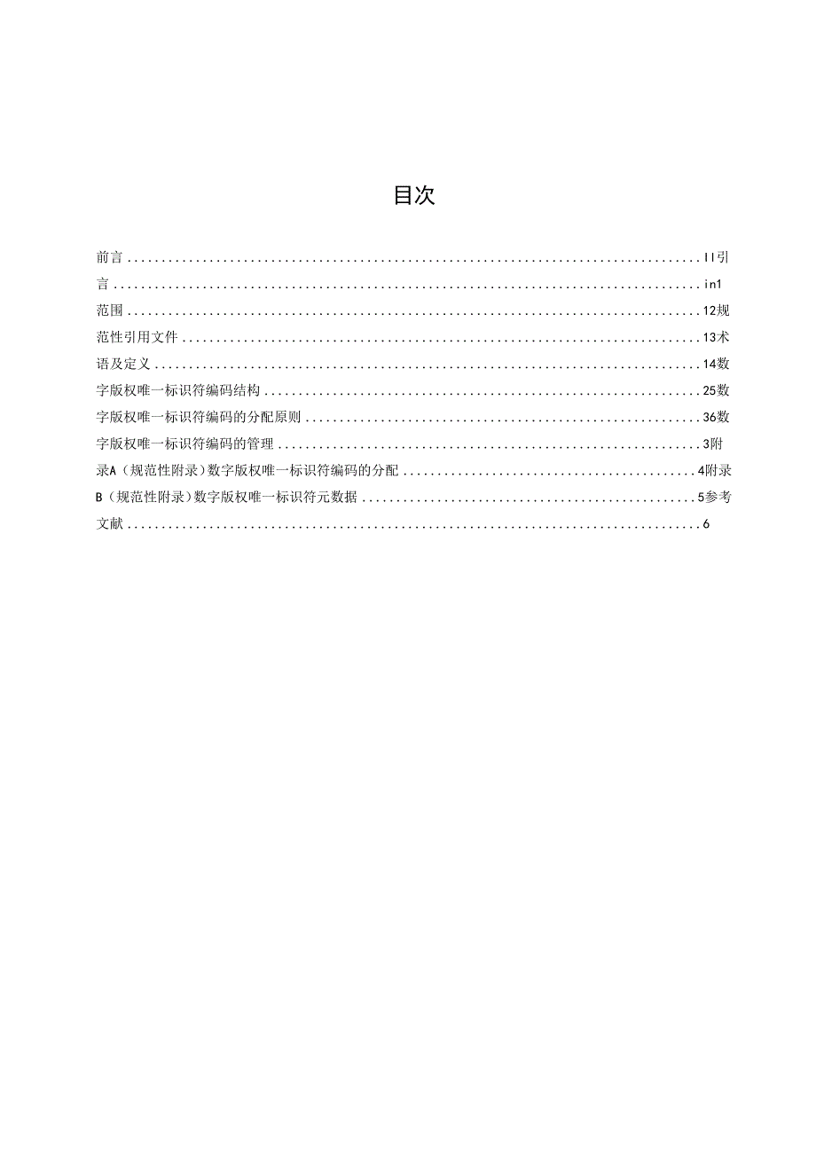 20_WD_2016103010_数字版权唯一标识符.docx_第3页