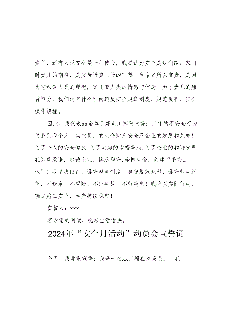 2024年企业《安全生产月》活动宣誓词 （汇编7份）.docx_第2页