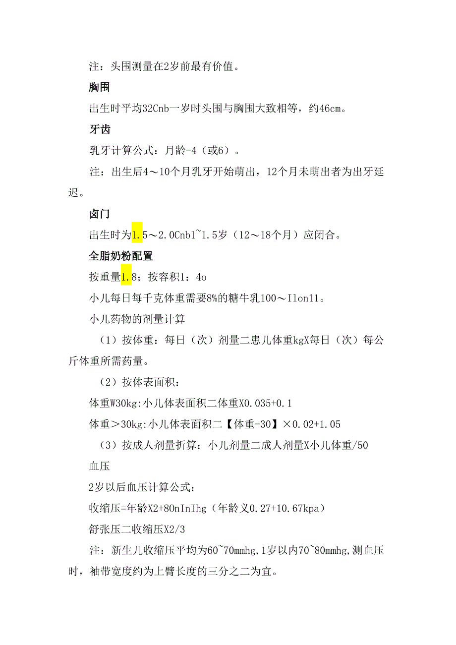 平均动脉压、周围总阻力、小儿体重计算、孕产期计算、吸氧、氧消耗量计算等临床护理计算公式汇总.docx_第3页