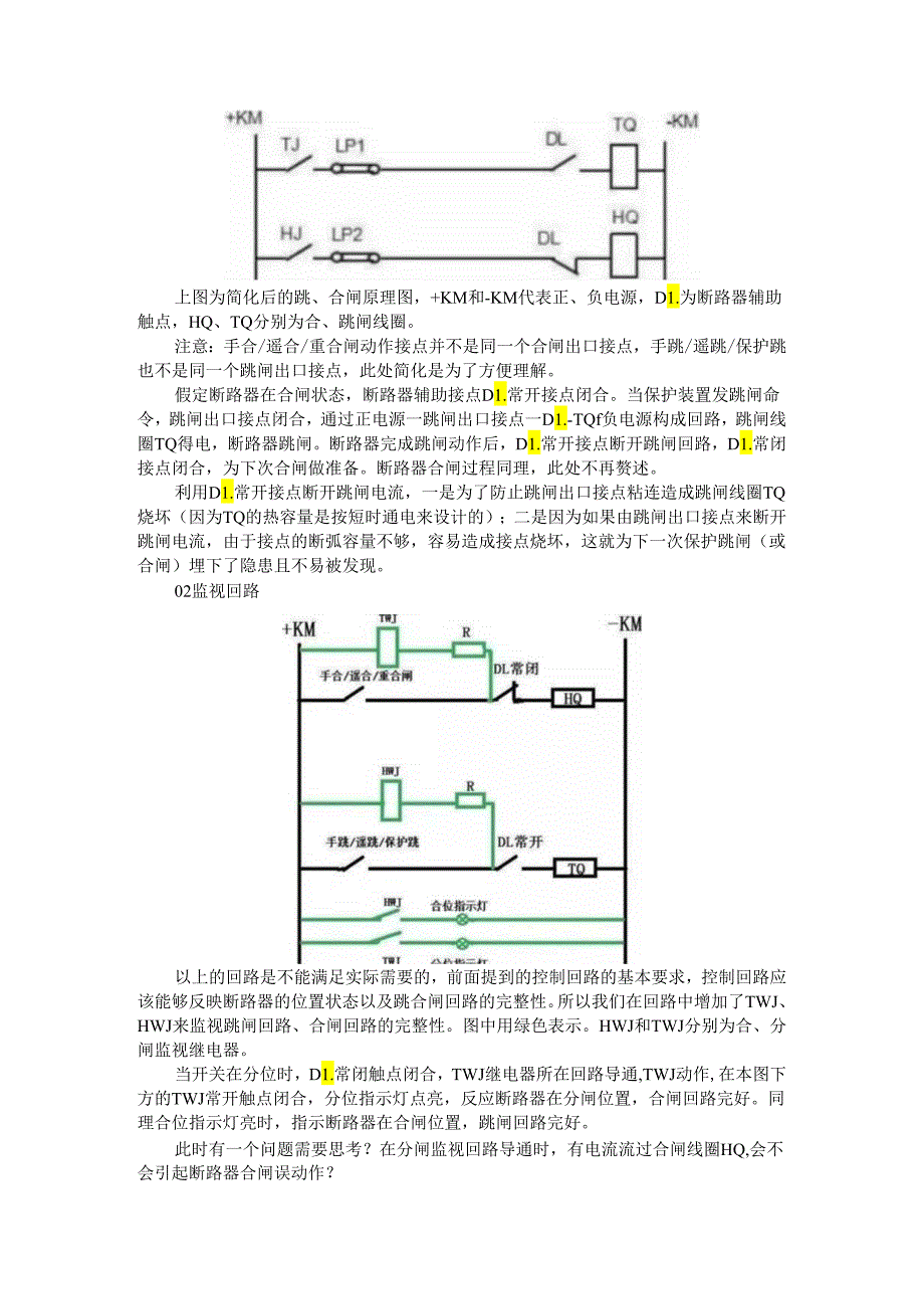 PLC控制回路故障的判断和检修方法与技巧.docx_第3页