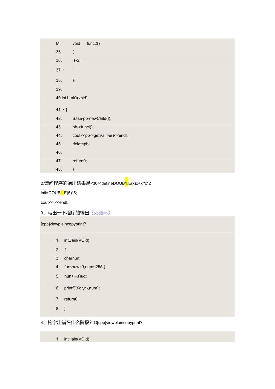 搜狗2012.9.23校园招聘会笔试题.docx_第2页