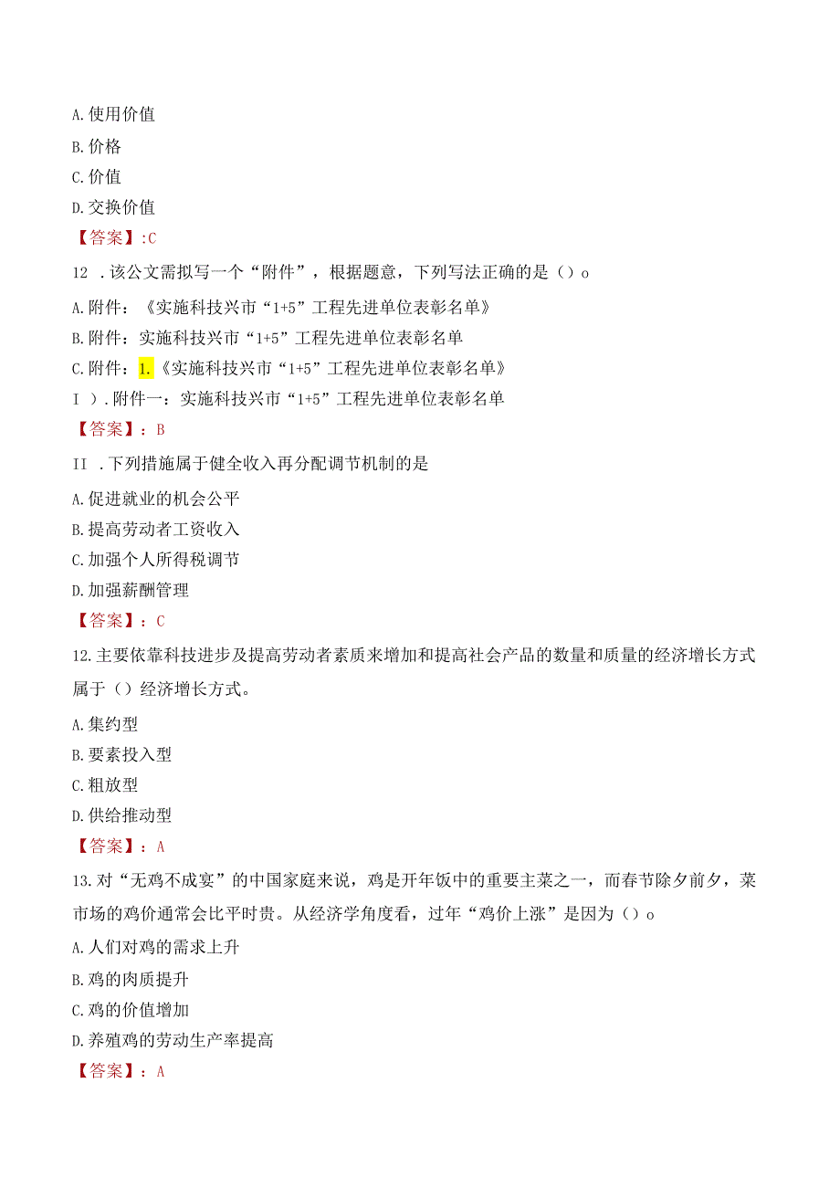 2022年唐山市开平区招聘劳务派遣人员考试试卷及答案解析.docx_第3页