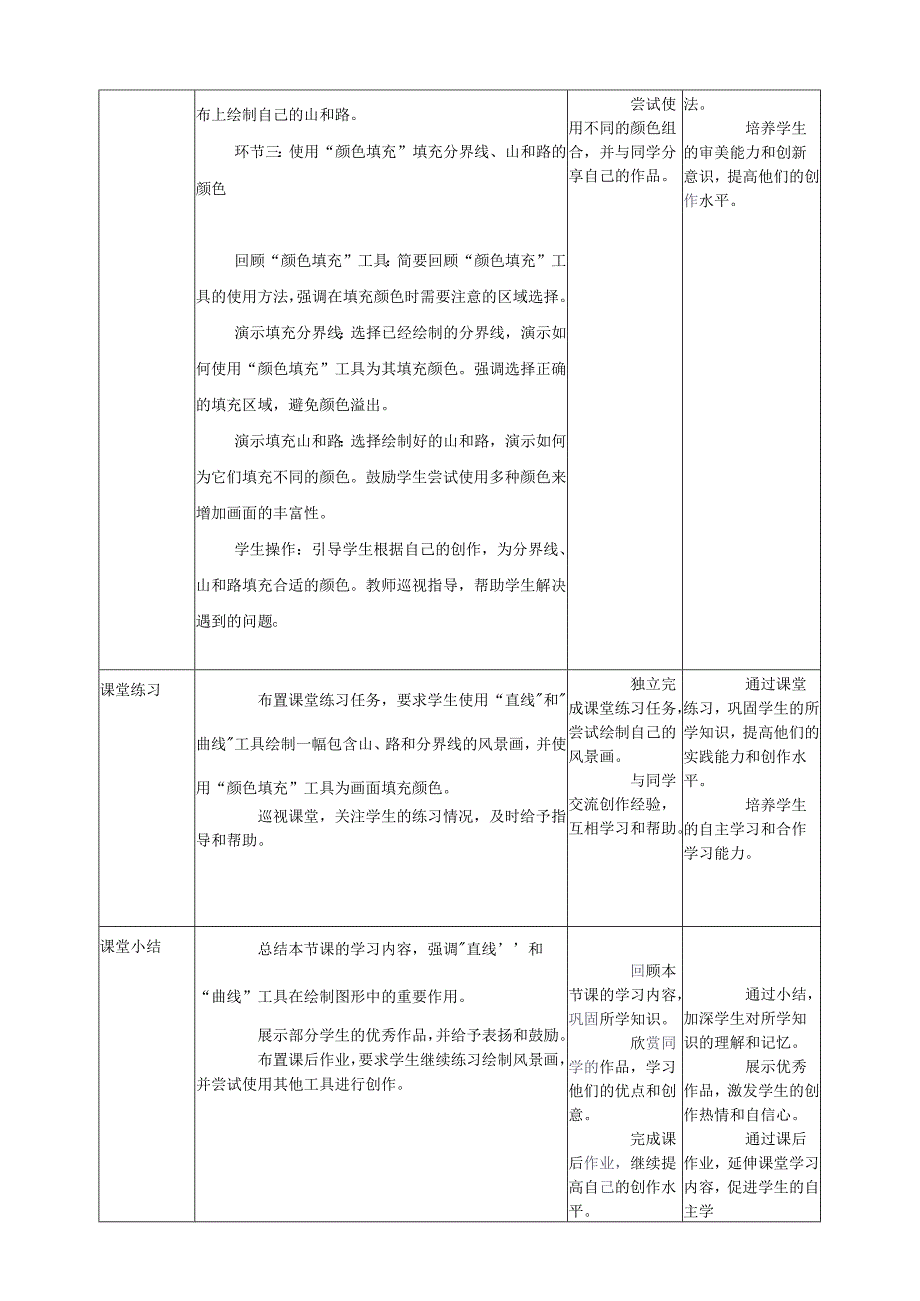 第12课 画直线和曲线 教案9 三上信息科技黔教版.docx_第3页