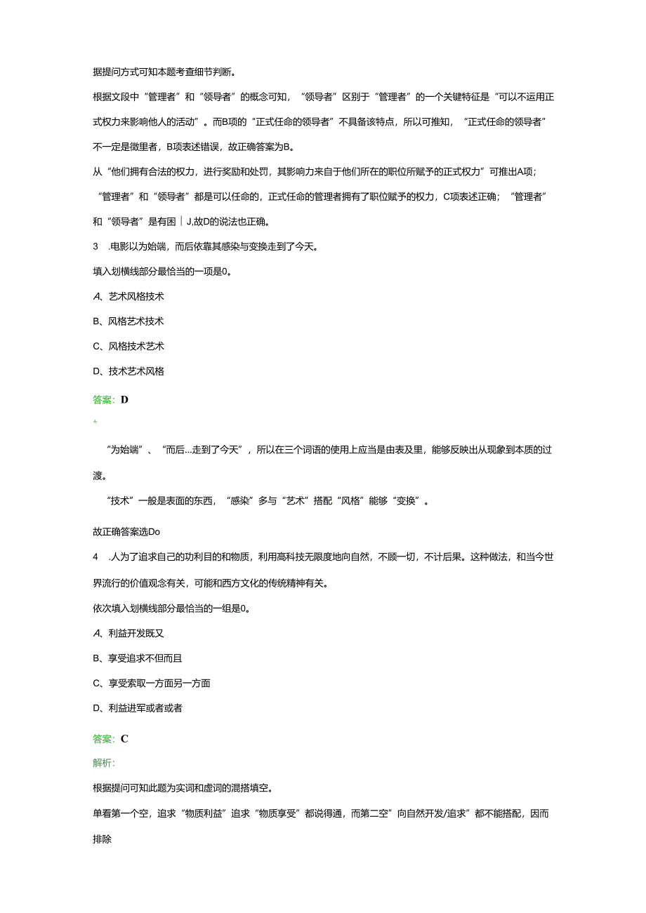 2021年陕西财金投资管理有限责任公司招聘试题及答案解析.docx_第2页