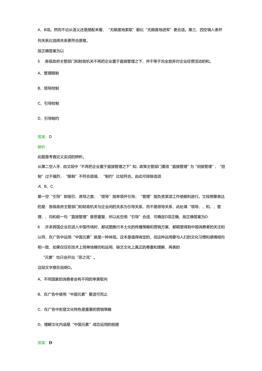 2021年陕西财金投资管理有限责任公司招聘试题及答案解析.docx_第3页