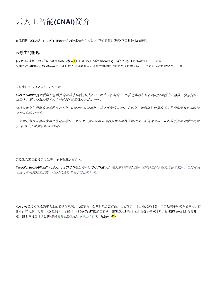 云原生人工智能白皮书.docx_第1页