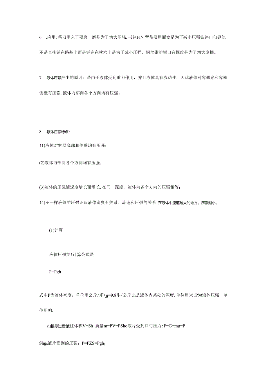 八年级压强知识点归纳.docx_第2页