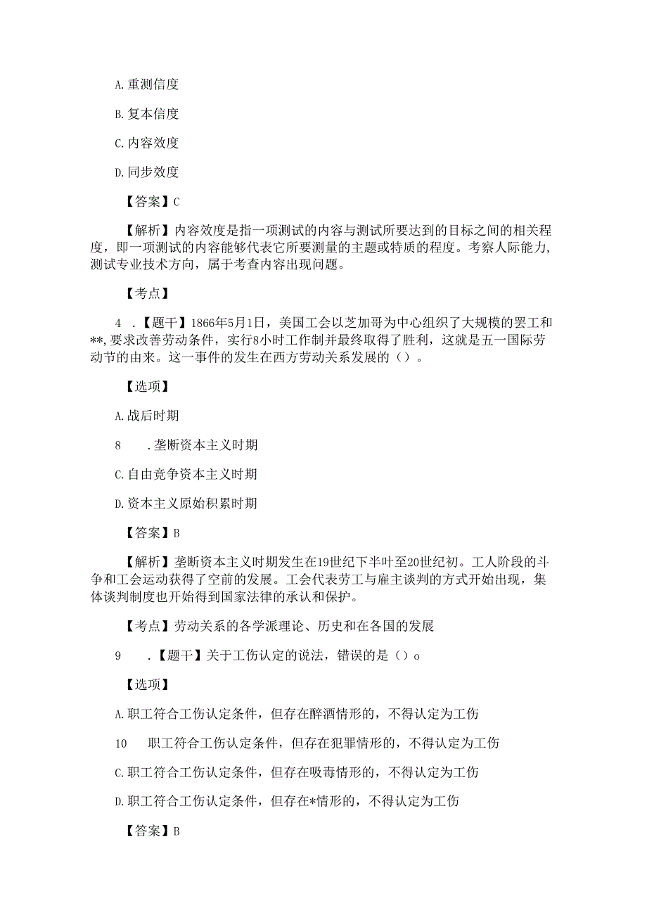 2018年经济师考试《中级人力资源》真题及答案(完整版).docx_第2页