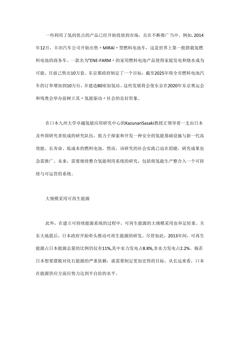 工程科学应对未来社会新挑战.docx_第2页