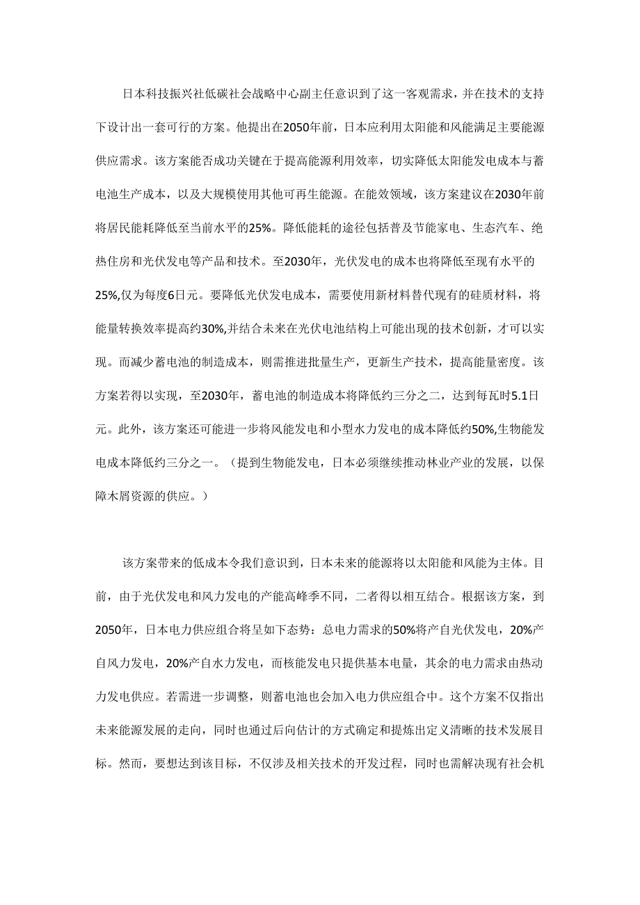 工程科学应对未来社会新挑战.docx_第3页