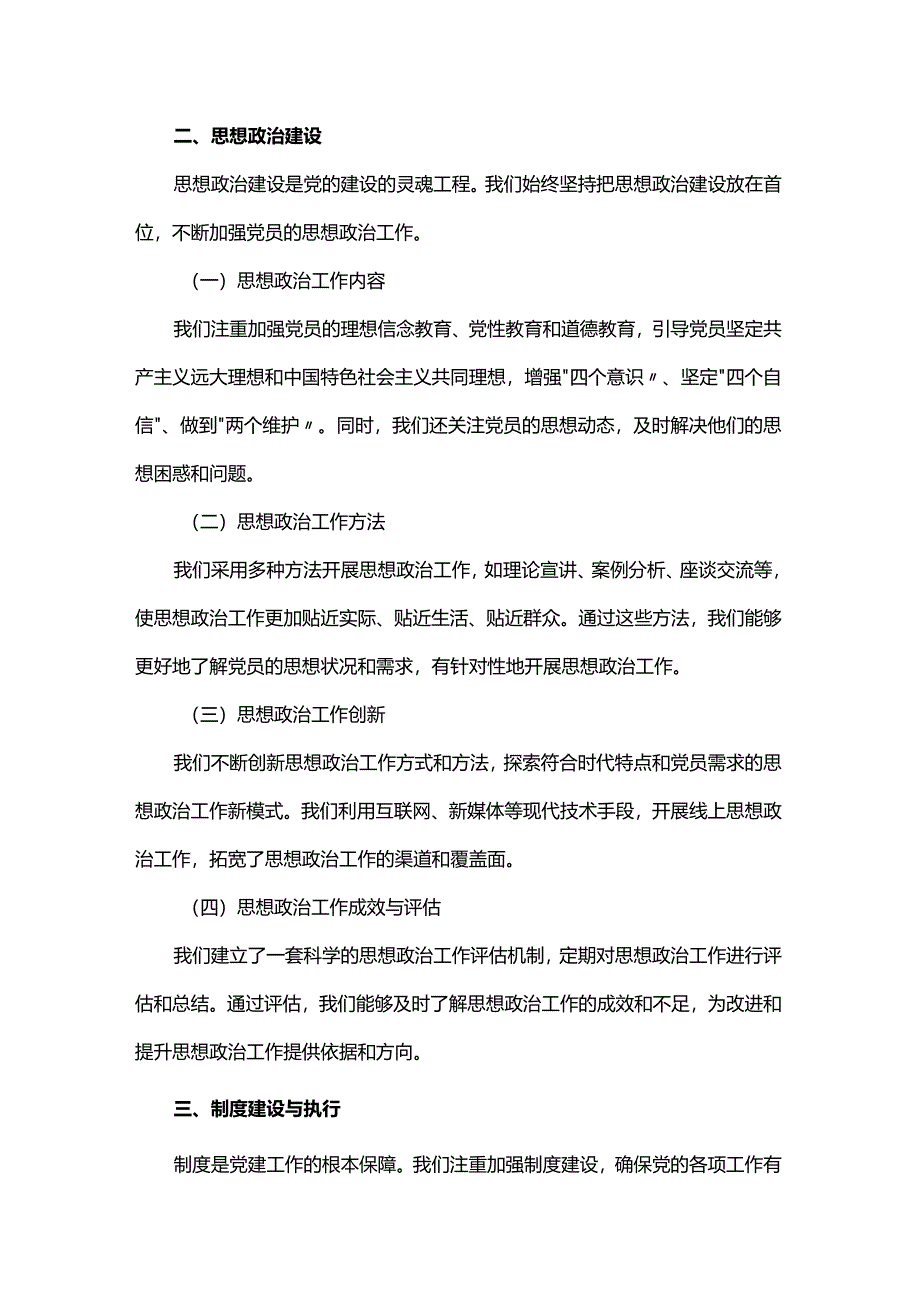 党建工作解说词（精简版）.docx_第2页