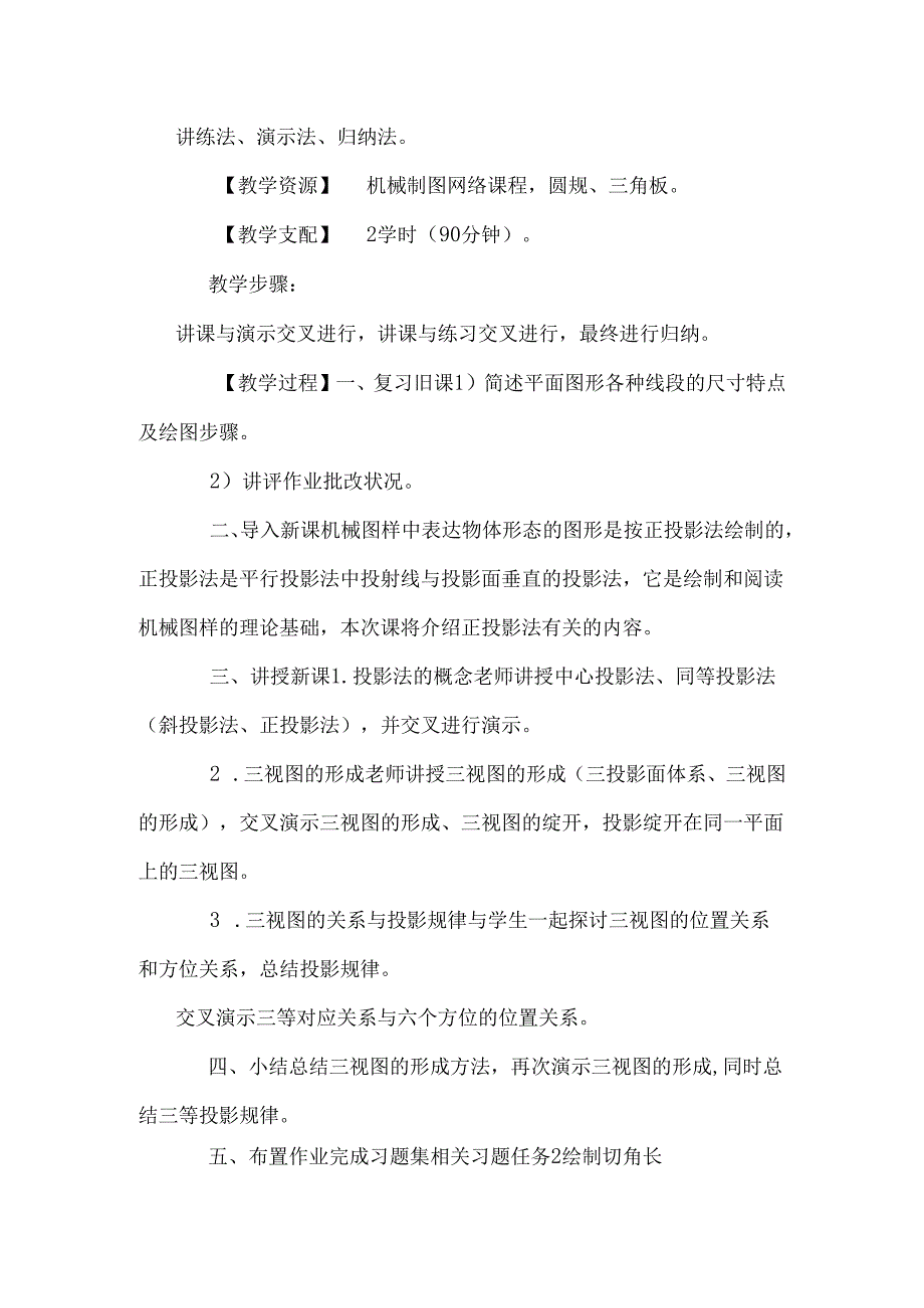 3 基本体的表达与识读_0.docx_第2页