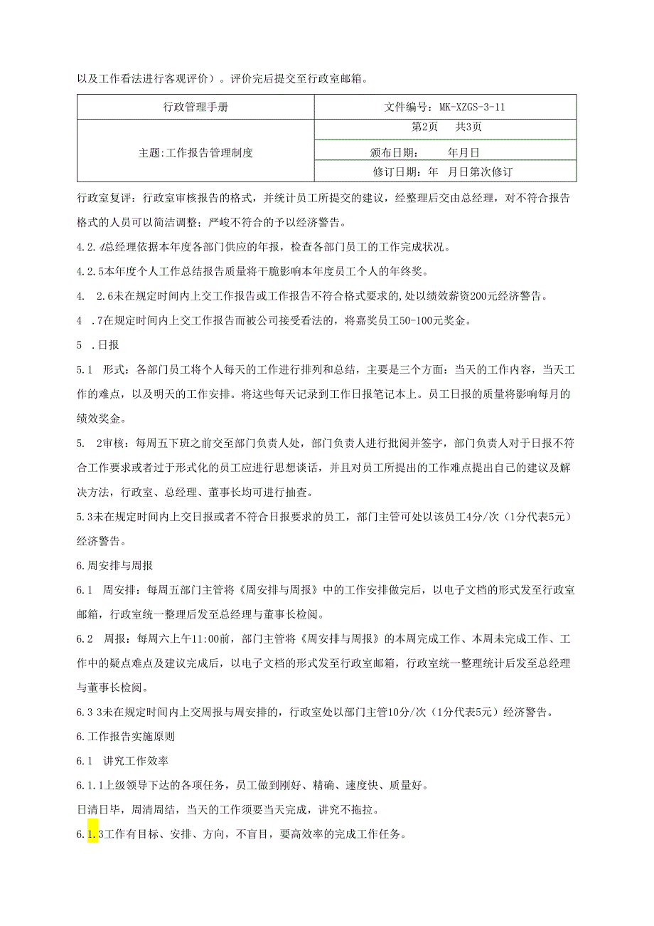 3-11工作报告管理制度.docx_第2页