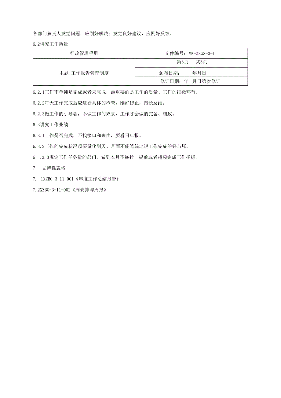 3-11工作报告管理制度.docx_第3页