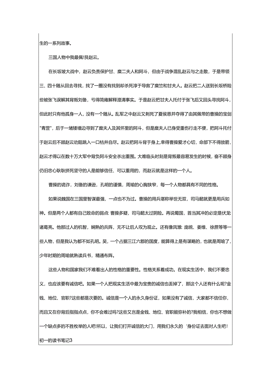 2024年初一的读书笔记.docx_第2页