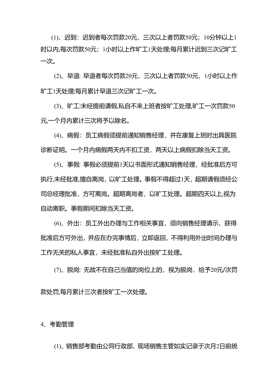 案场行政管理制度模板.docx_第3页