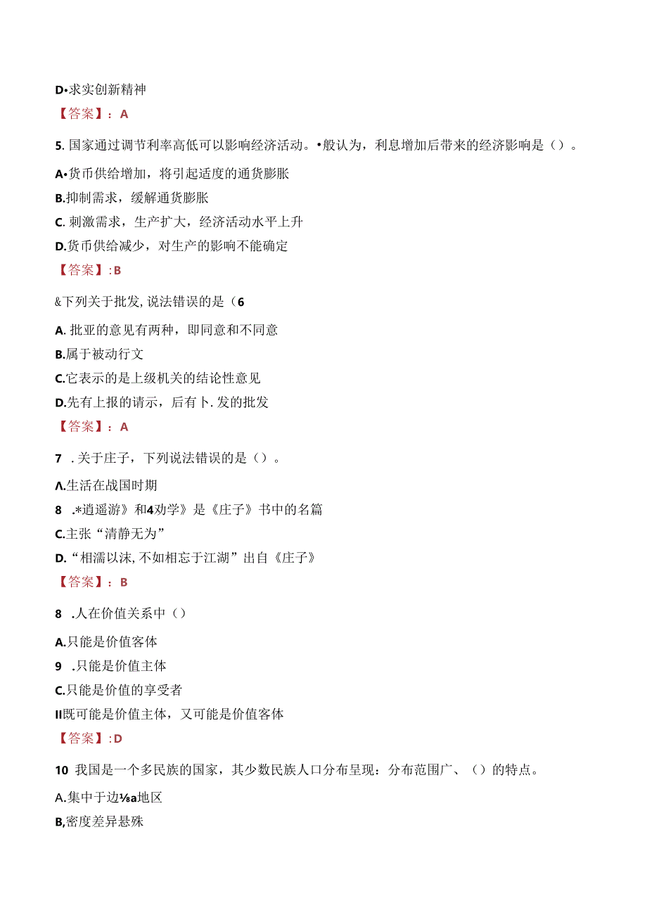 招商局重庆交通科研设计院有限公司招聘笔试真题2021.docx_第1页