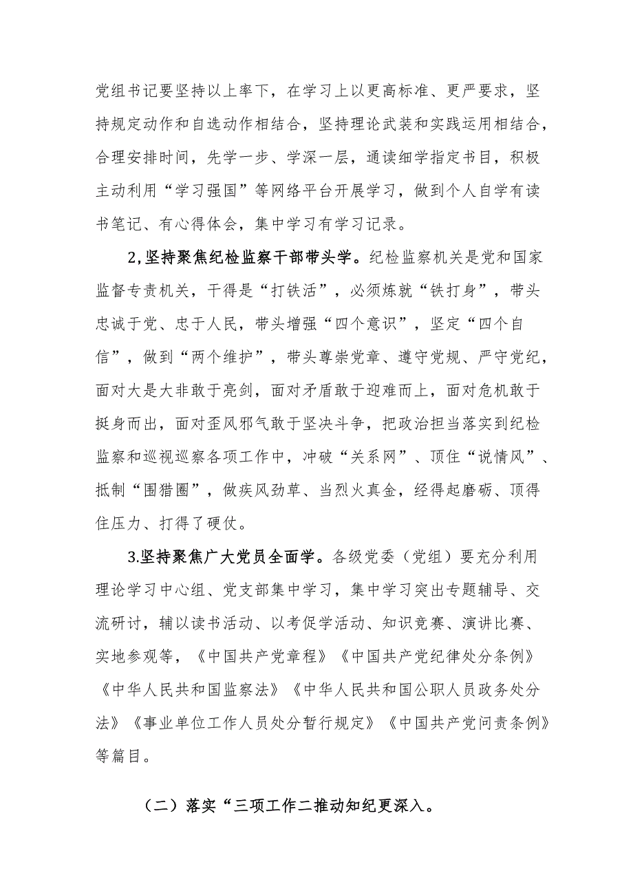 2024年党委（党组、机关单位）党纪学习教育实施方案范文3篇汇编.docx_第3页