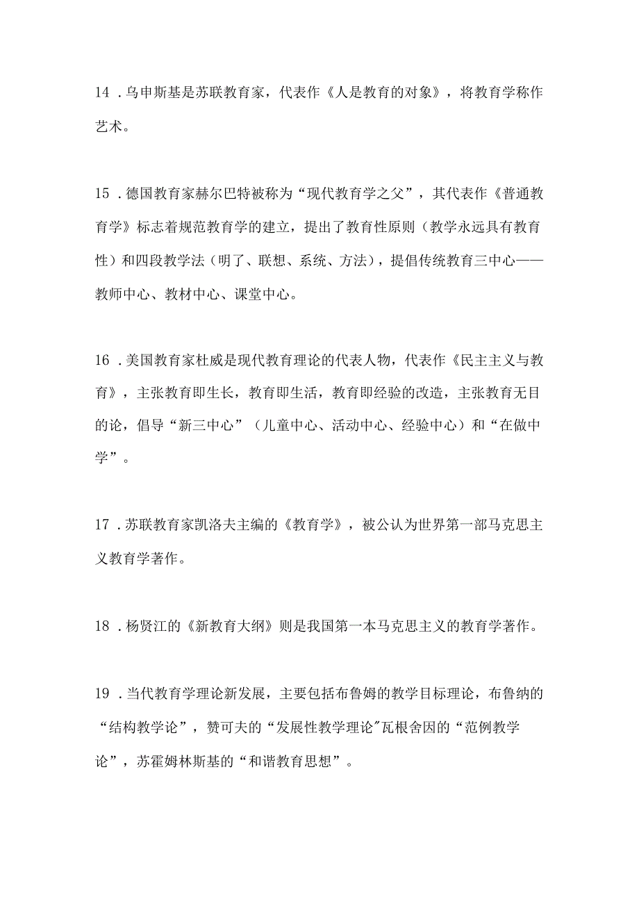 2024年教师资格证考试常考98个必考知识点梳理.docx_第3页