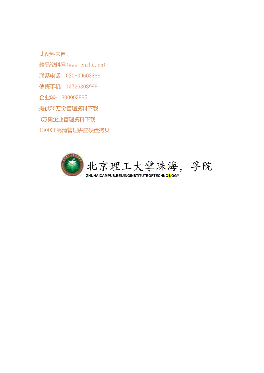 XX学院系统分析与设计课程作业报告.docx_第1页