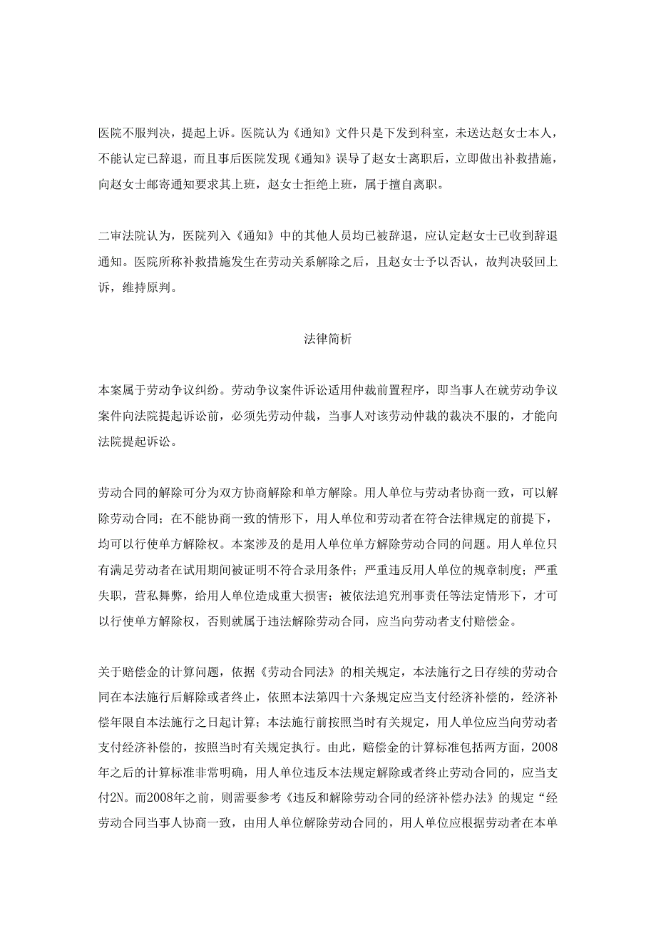 护士工作23年被辞退引争议是擅自离职还是违法辞退？丨医法汇医疗律师.docx_第2页