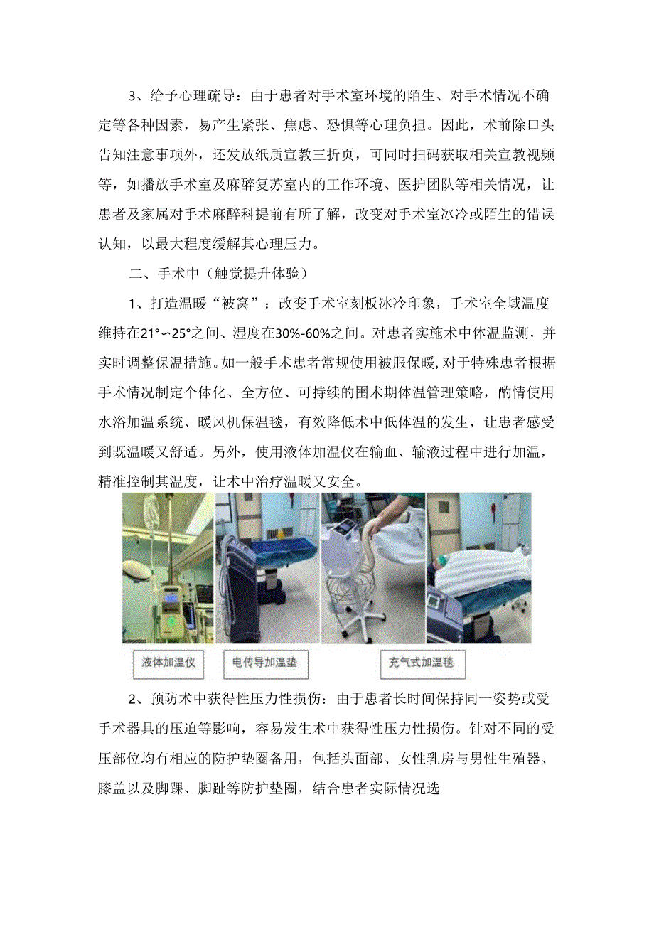 临床手术患者人文关怀开展与实施要点.docx_第2页